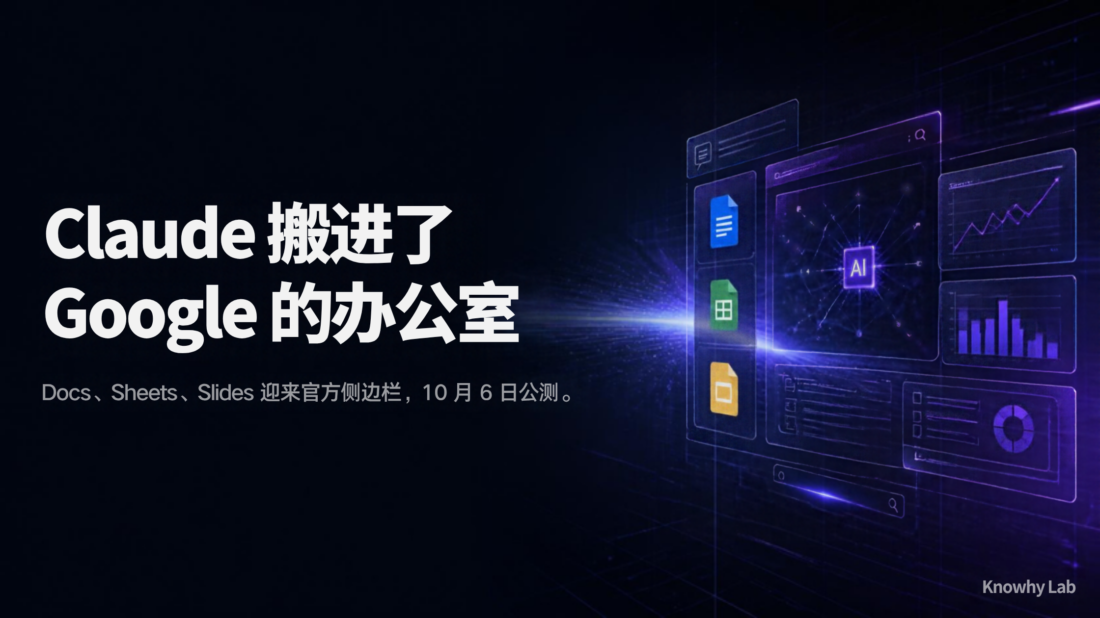 Claude for Google Workspace 公测的 Canva 品牌封面