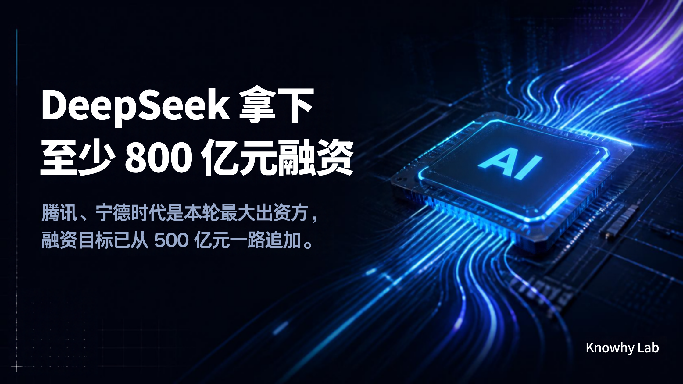 DeepSeek 融资新闻的 Canva 品牌封面(深色科技风,AI 芯片插画)