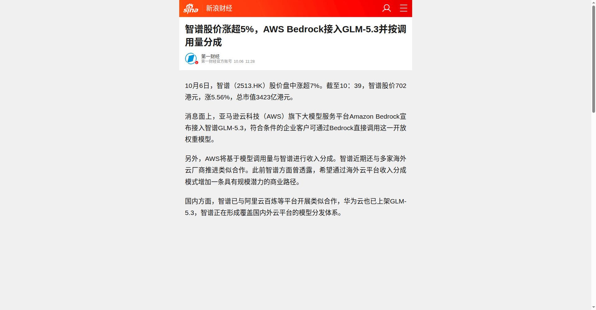 第一财经相关报道页面截图,标题为"智谱股价涨超5%,AWS Bedrock接入GLM-5.3并按调用量分成"