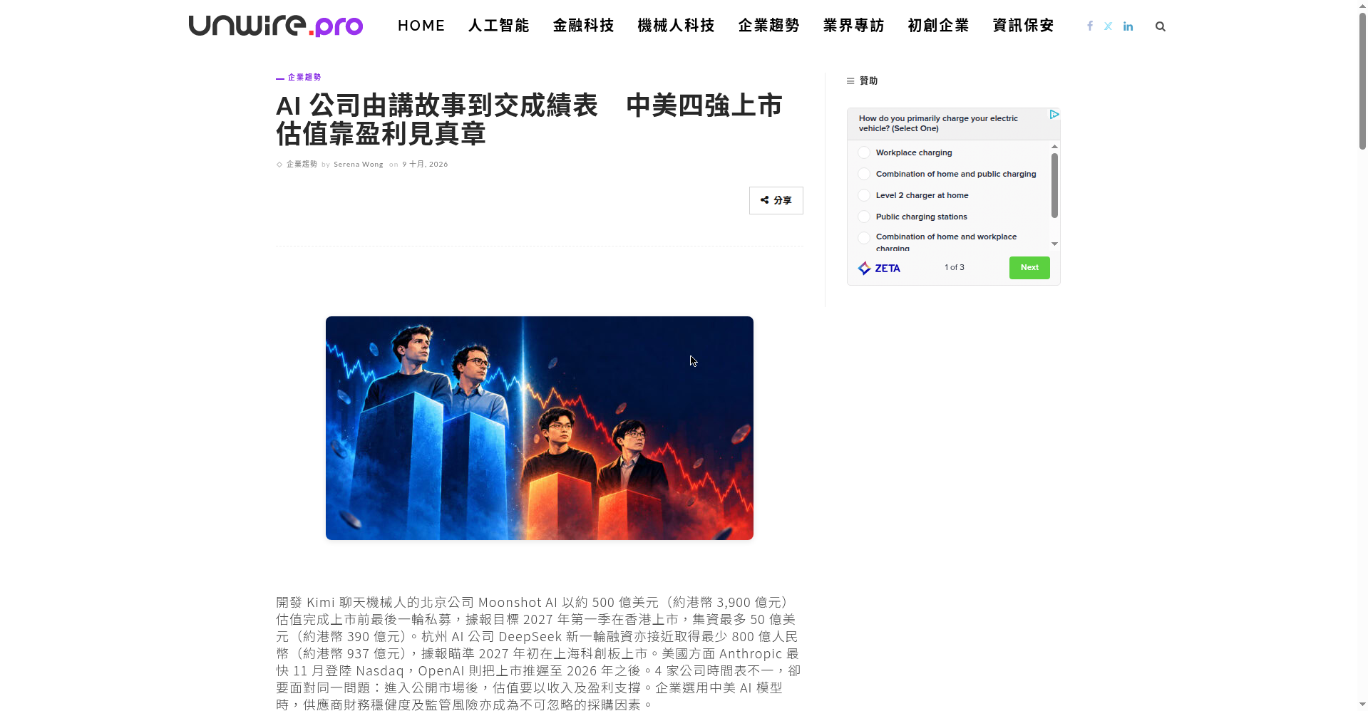 unwire.pro 关于 Moonshot AI 上市报道的页面截图