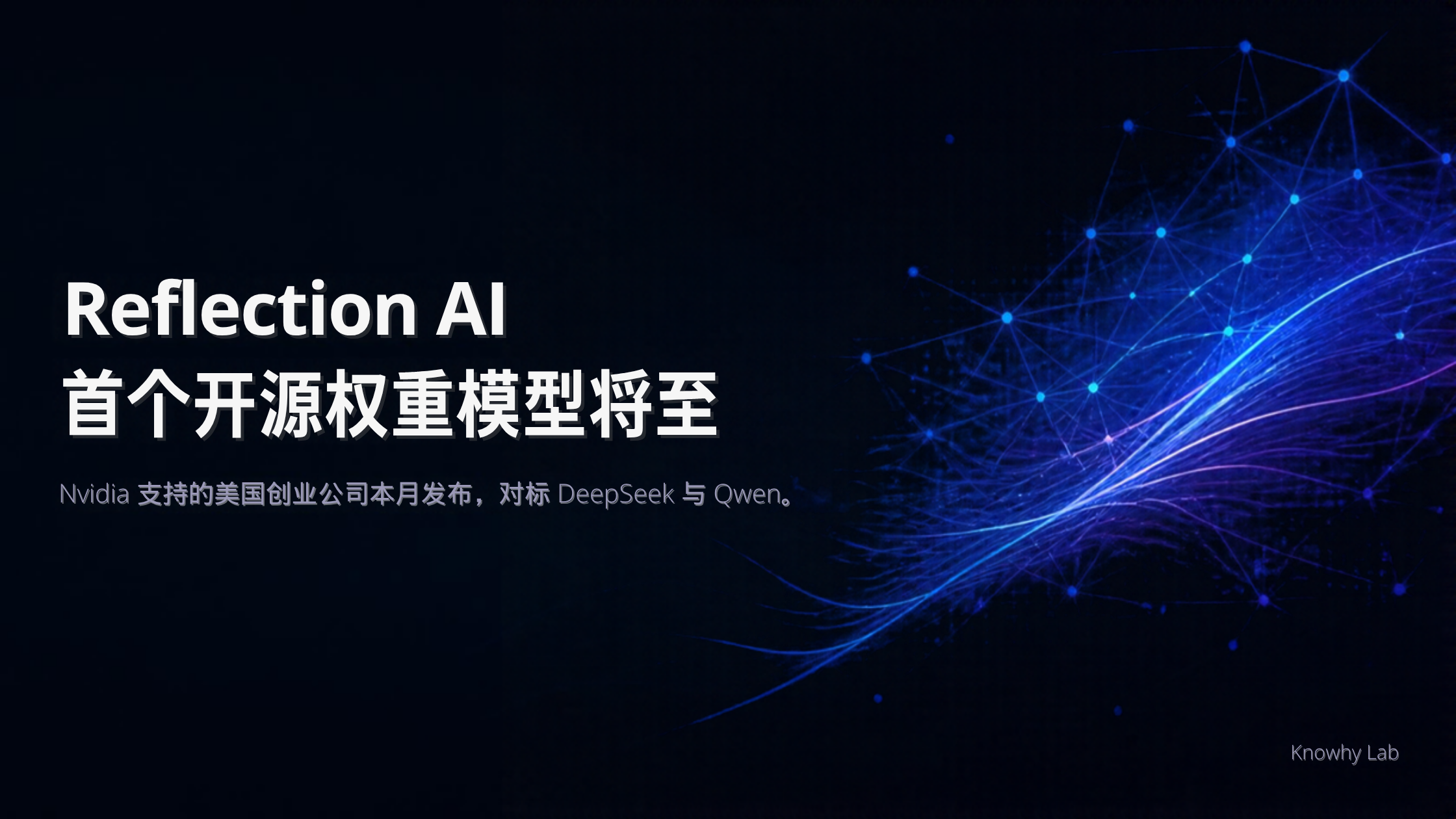 Reflection AI 首个开源权重模型将至的 Canva 品牌封面