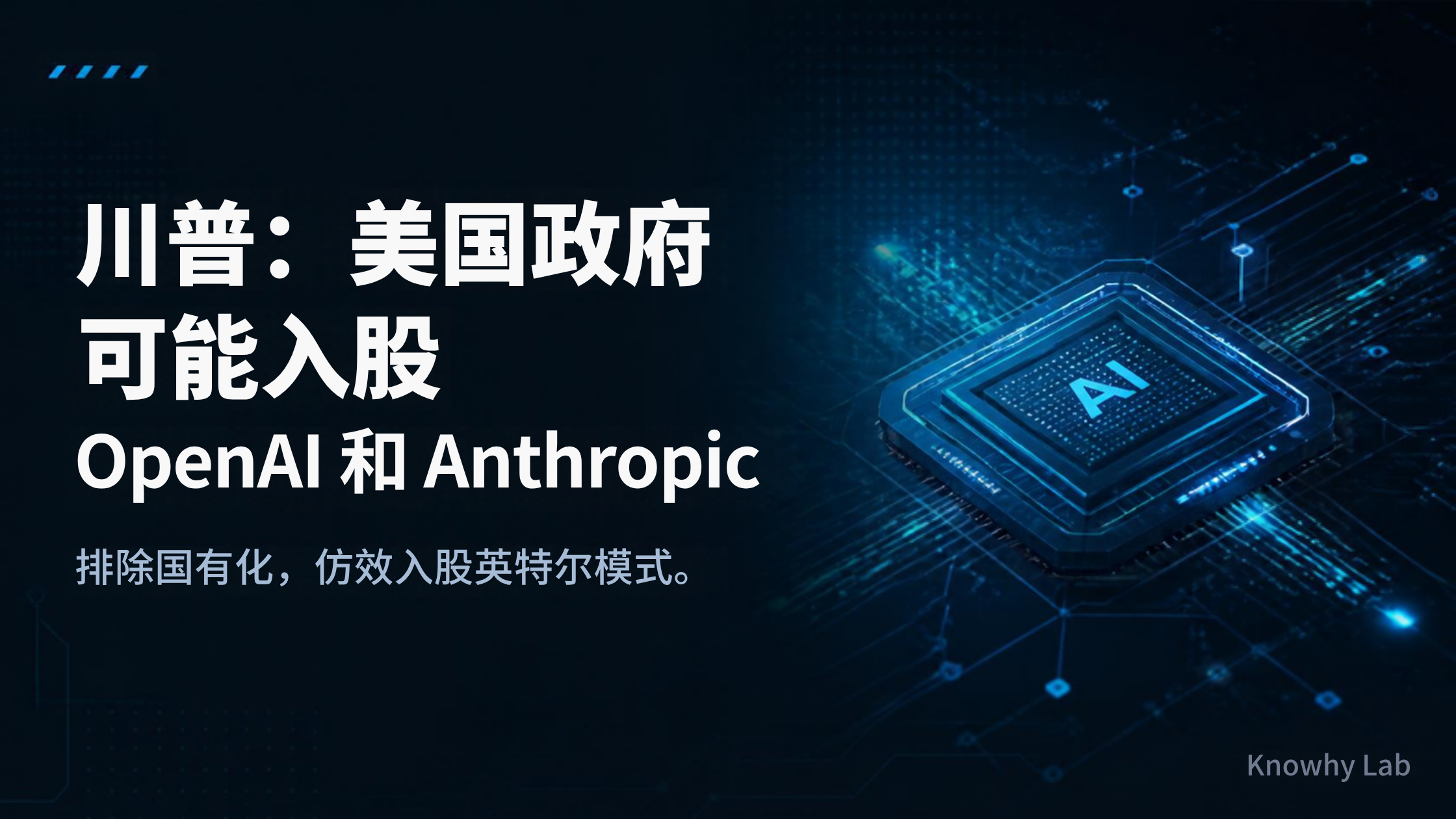Canva-branded dark tech-style cover on Trump's possible OpenAI and Anthropic stakes, with Knowhy Lab branding